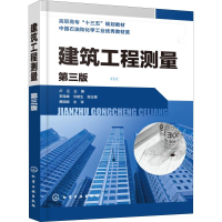 [M]建筑工程测量 第3版-9787122346759