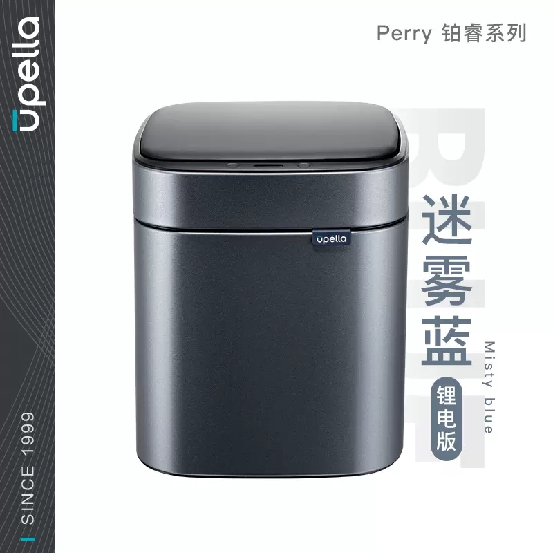 垃圾桶 优百纳 BR8L-L 方形桶 感应式 8 蓝灰色