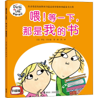 音像喂!等一下,那是我的书(英)罗伦·乔尔德