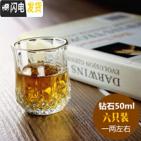 三维工匠家用白酒杯玻璃酒杯小号创意高脚烈酒子弹杯酒盅套装 6只装 钻石50六只装
