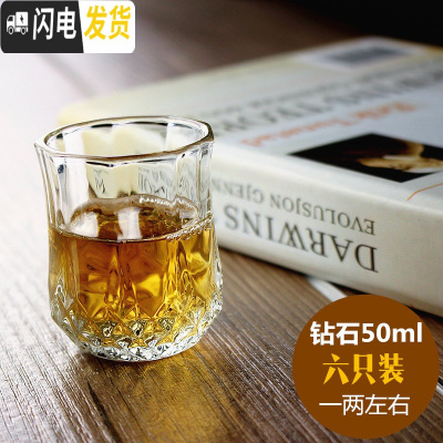 三维工匠家用白酒杯玻璃酒杯小号创意高脚烈酒子弹杯酒盅套装 6只装 钻石50六只装