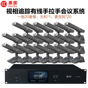 惠度(HuiDu)BA-8820S有线手拉手会议麦克风摄像跟踪远距拾音讨论会议演讲表决智能双方管电容话筒一拖二十