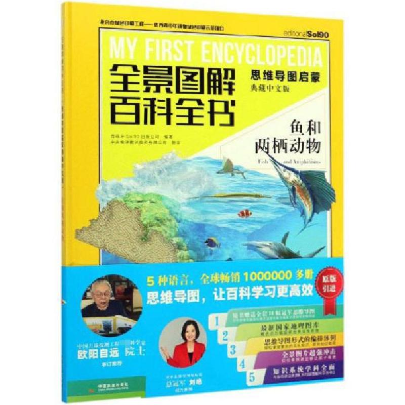 正版新书]鱼和两栖动物(思维导图启蒙典藏中文版)(精)/全景图解