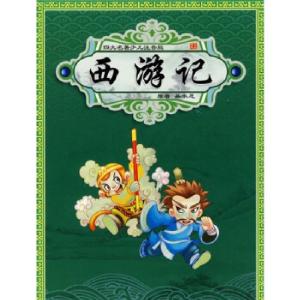 正版新书]四大名著少儿注音版--西游记玉欣9787538539288