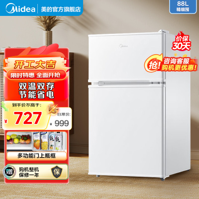 美的(Midea)小冰箱88升迷你双开门租房宿舍办公室小型家用双温可冷冻冷藏节能环保省电低耗低音BCD-88CM