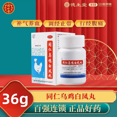 同仁堂同仁乌鸡白凤丸36g补气养血调经止带行经腹痛