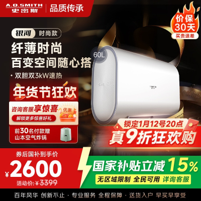 AO史密斯佳尼特新品60L电热水器 健康新升级 储水式扁桶 一级能效速热 超薄双胆 CTE-60HT1S 3000W