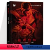 [正版]终危机 DC经典、DC漫画战力榜重要人物“计算机器人”在此出现 DC经典大事件 蝙蝠侠 超人 世图美漫