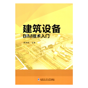 正版新书]建筑设备BIM技术入门韩沐昕9787560386362