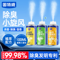 固特威除臭喷雾车内除异味汽车杀菌除臭空气清新剂车载杀菌除臭喷雾