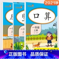 [1年级上]口算+竖式+应用题(全3册) 小学通用 [正版]2021版一二三年级上册下册口算题卡应用题人教版竖版数学思维