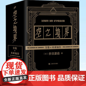[正版]全套4册空之境界小说全集黑金版奈须蘑菇未来福音上中下全集 日本轻小说青春文学二次元动漫小说漫画书上海文艺出版