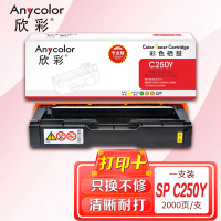 欣彩(Anycolor)SP C250C墨粉盒 专业版AR-C250Y 黄色 适用理光SP C250DN C261DNw