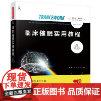 万千心理.临床催眠实用教程:原著第五版临床催眠 催眠教程 大师的视野 催眠理论 催眠临床实践 维姬的案例 经典教材重磅更