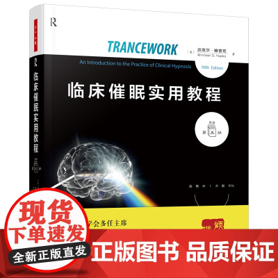 万千心理.临床催眠实用教程:原著第五版临床催眠 催眠教程 大师的视野 催眠理论 催眠临床实践 维姬的案例 经典教材重磅更