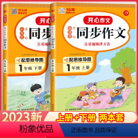 下册]同步作文 小学一年级 [正版]2023春小学生开心同步作文一年级上册下册统编人教版小学作文书辅导大全小学1年级语文