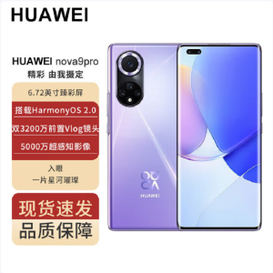 华为 HUAWEI nova9 Pro 4G全网通 8+128GB 普罗旺斯 双3200万前置Vlog镜头 100W超级快充