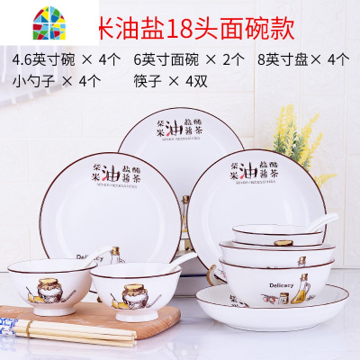 中式碗碟套装家用简约小清新6人轻奢套碗盘碟现代陶瓷碗盘子组合4 FENGHOU 柴米油盐18头汤碗款