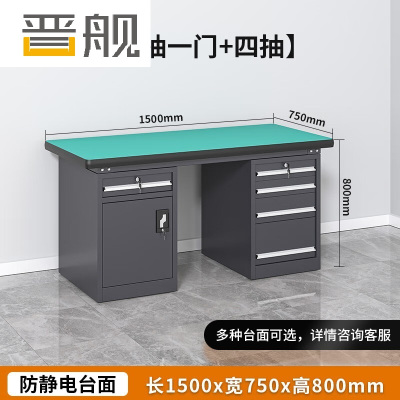晋舰重型防静电工作台钳工台维修间操作台检验台1.5米五抽一门工业灰