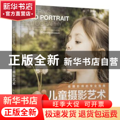 正版 儿童摄影艺术 [英]理查德·布拉德伯里 人民邮电出版社 97871