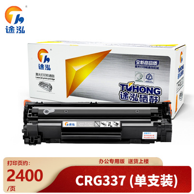 途泓 硒鼓CRG337支