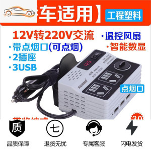 [补贴10%]车载逆变器小型12V24V转伏汽车大货车用充电源转换器插座通用 400W白 12V(小车) 温控+数显3
