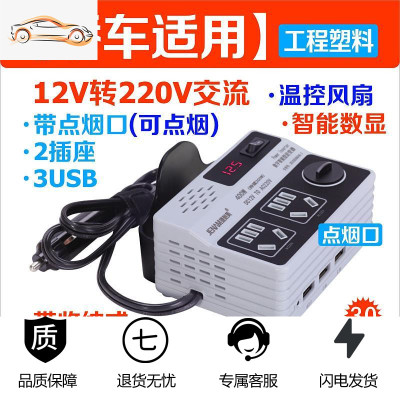 [补贴10%]车载逆变器小型12V24V转伏汽车大货车用充电源转换器插座通用 400W白 12V(小车) 温控+数显3