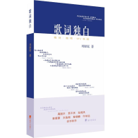[M]歌词独白 邓康延 著 -9787550726888