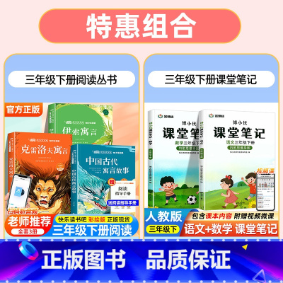 [全套5册]快乐读书吧 三年级下册+课堂笔记 [正版]快乐读书吧三年级下册中国古代寓言伊索寓言克雷洛夫寓言小学生必读的课