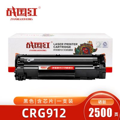 战国红硒鼓CRG912/CRG925黑 支