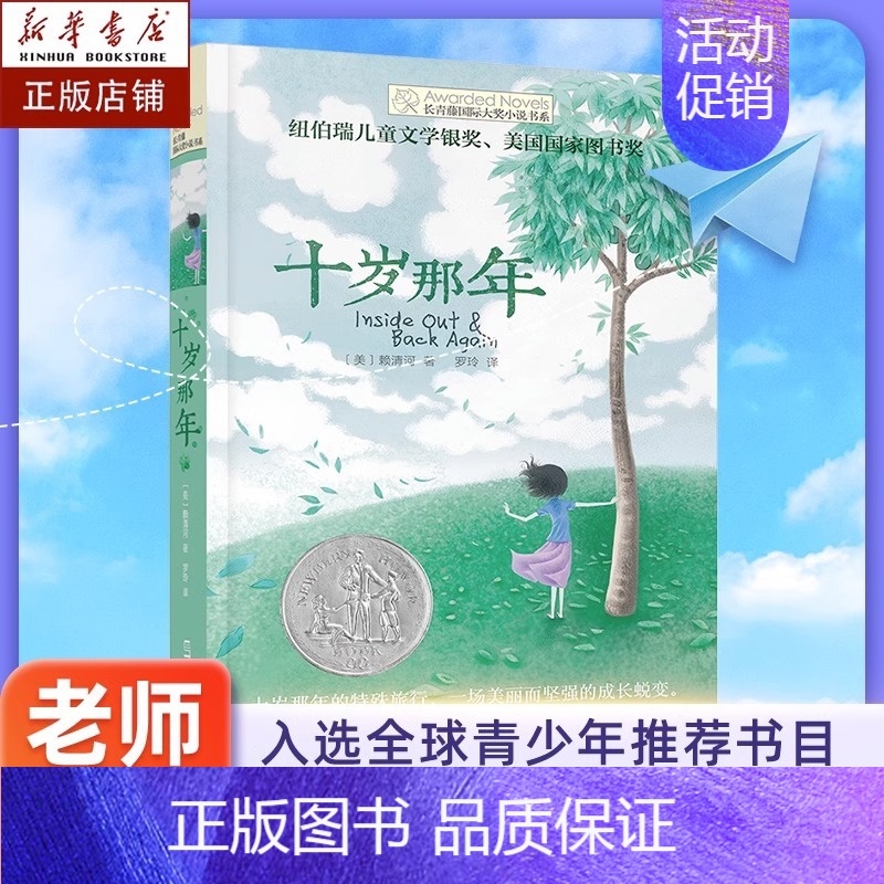 十岁那年 [正版]下课去埃及/长青藤国际大奖小说书系 7-8-10-12-14岁中小学生课外阅读书籍 三四五六年级儿童文