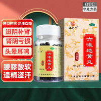 九芝堂六味地黄丸(浓缩丸)200丸 味地黄丸 滋阴补肾 头晕耳鸣 腰膝酸软