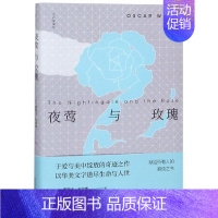 [正版]夜莺与玫瑰 [英]奥斯卡?王尔德 著 林徽因 译 外国诗歌文学 书店图书籍 陕西师范大学出版总社有限公司