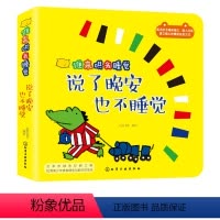 [正版]谁来哄我睡觉 说了晚安也不睡觉 皮皮书坊互动绘本故事图画书亲子互动亲密关系幼儿睡前阅读 亲子共读3~6岁幼儿独
