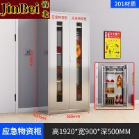 锦北201不锈钢物资柜防汛紧急物资储存柜消防安全器材柜1920*900*500