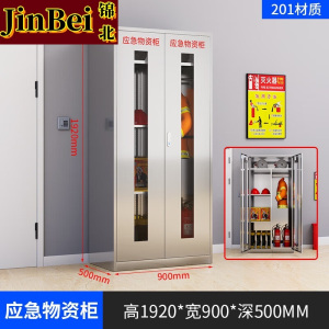 锦北201不锈钢物资柜防汛紧急物资储存柜消防安全器材柜1920*900*500