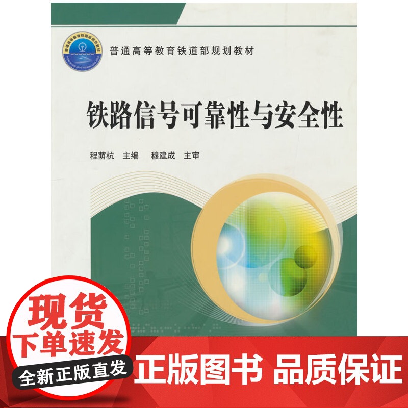 铁路信号可靠性与安全性