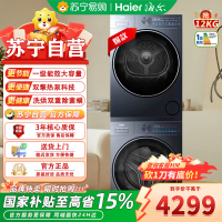 海尔滚筒洗烘套装双擎热泵精华洗12公斤大容量洗烘双重除菌XQG120-LE55DHU1+GA120-S55DHU1