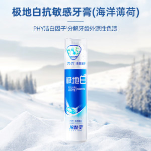 冷酸灵极地爽双重抗敏感泵式牙膏130克*1