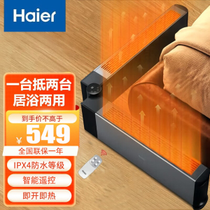 海尔(Haier)踢脚线取暖器2200W功率 家用卧室速热折叠电暖气片干衣浴室IPX4防水 HNK-S2237 遥控款