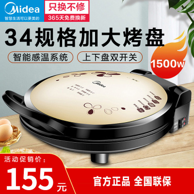 美的(Midea)MC-JHN34Q家用电饼铛煎烤机机械式加深大烤盘饼铛上下盘单独加热双层加热不粘涂层不可拆洗