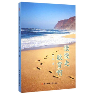 正版新书]慢慢走,欣赏啊!韦松著 著 韦松著 译9787567617216
