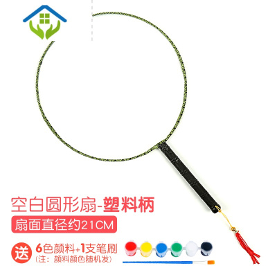 御蓝锦空白团扇diy材料包宫扇儿童涂鸦扇子圆扇幼儿园绘画涂色手绘扇面塑料柄-圆扇1把-送6色颜料+1支笔刷
