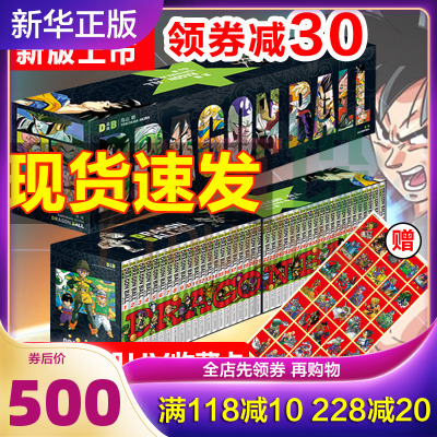 2020年新版500-龙珠漫画书全套全集1-42册完结篇鸟山明书孙悟空卡卡罗特漫画书珍藏版龙珠超漫画书完整版