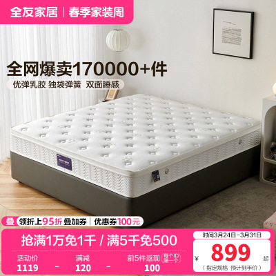 全友家居 乳胶床垫 卧室双功能软硬两用床垫 1.8米1.5米