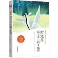 正版新书]时光是成长岁月的千纸鹤 文教学生读物 《中学生博览》