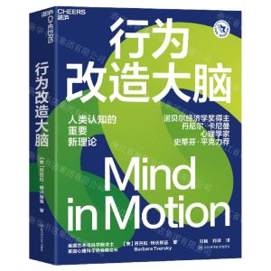 [N]行为改造大脑(人类认知的重要新理论)-9787572704987