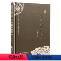 [正版]先秦政治思想史 梁启超著