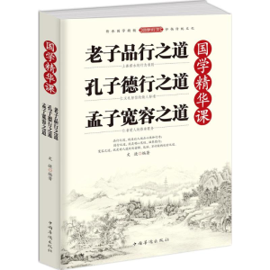 [M]国学精华课-9787511360182