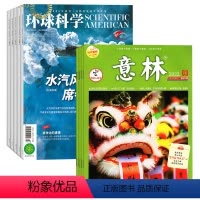 [正版]意林半月刊+环球科学组合2024年杂志订阅7月起订